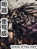 明器(重寫版)
